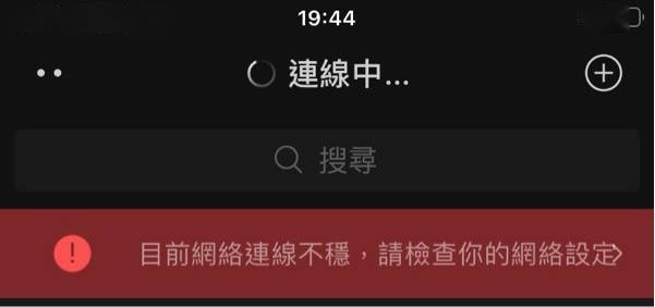腾讯WeChat(微信海外版)出现服务故障提示