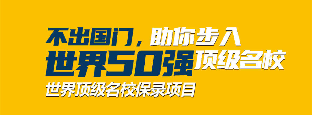 青岛赫信海外名校直通车——为什么16000+中国学生选择澳洲留学？