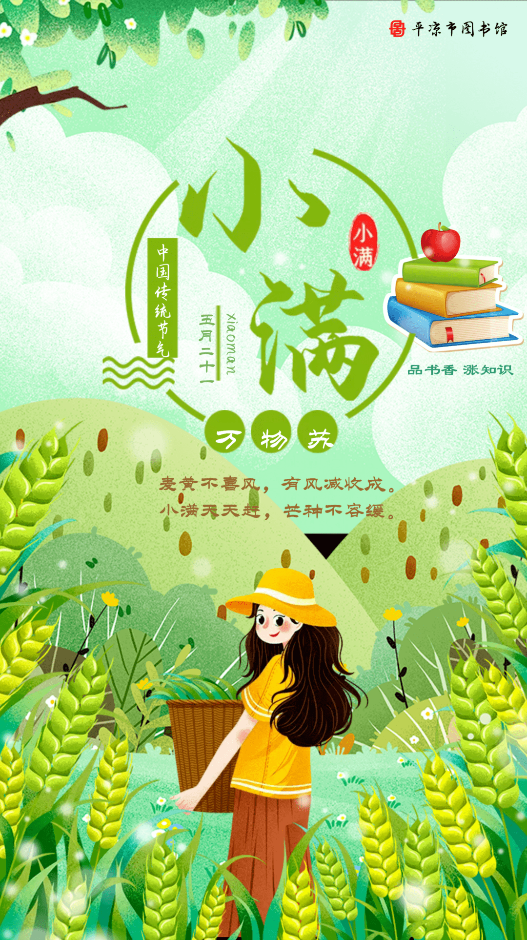 小满特辑 | 微信海报展
