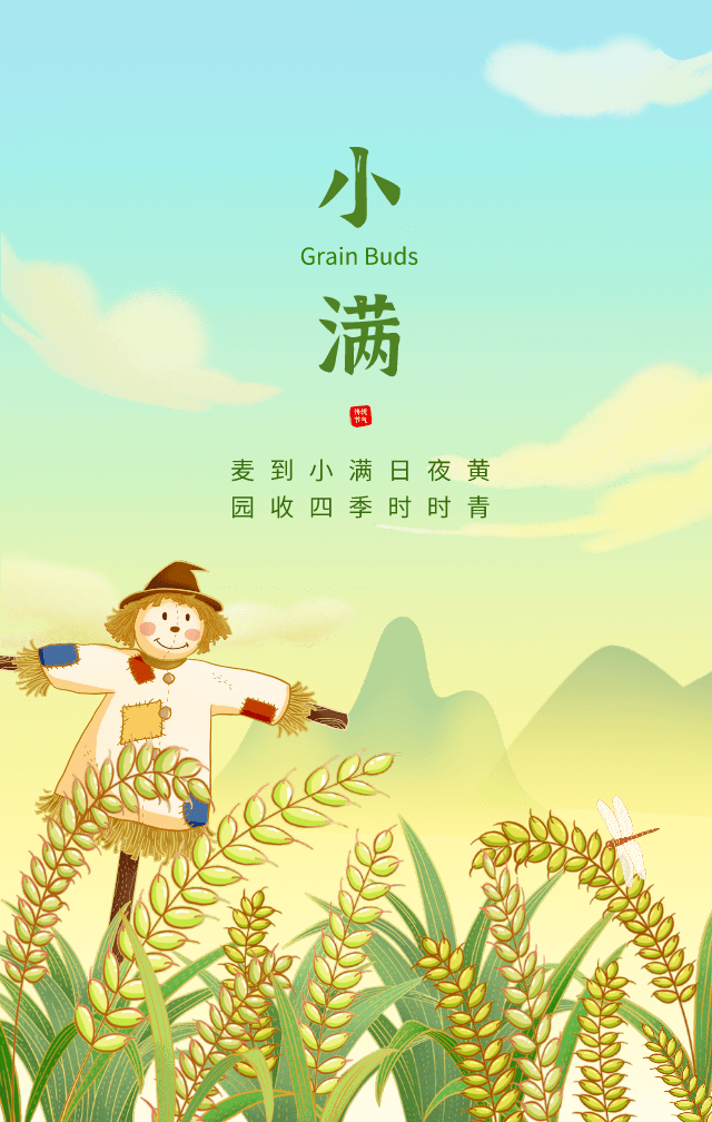 小满特辑 | 微信海报展