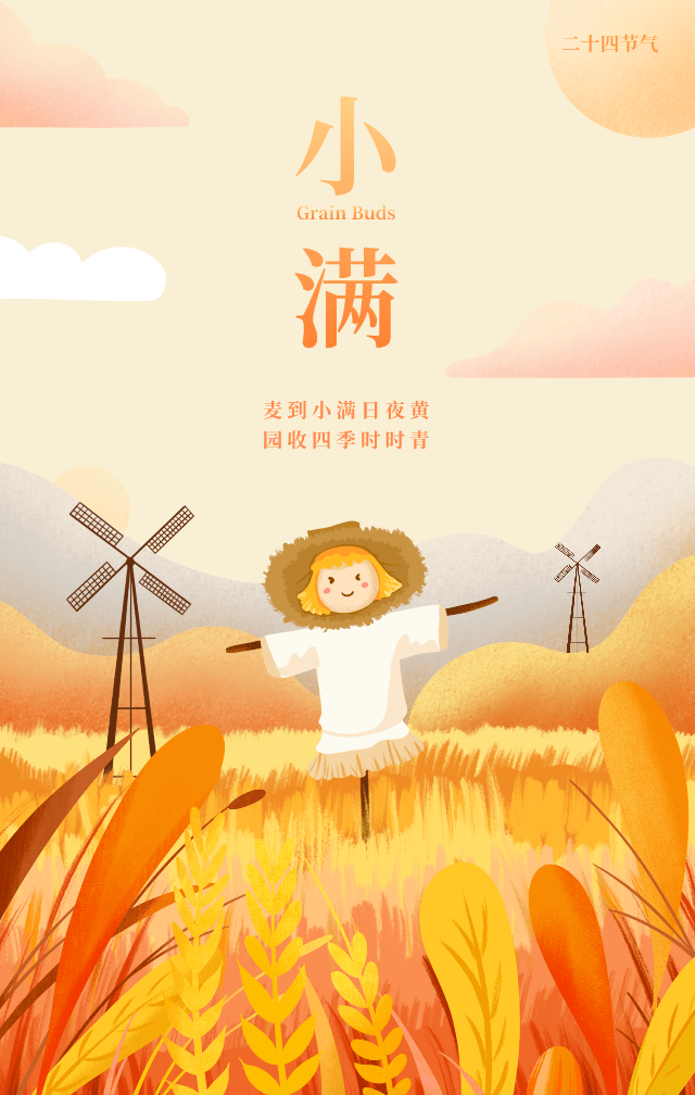 小满特辑 | 微信海报展