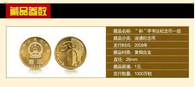和字书法币封装套装，上架开售！