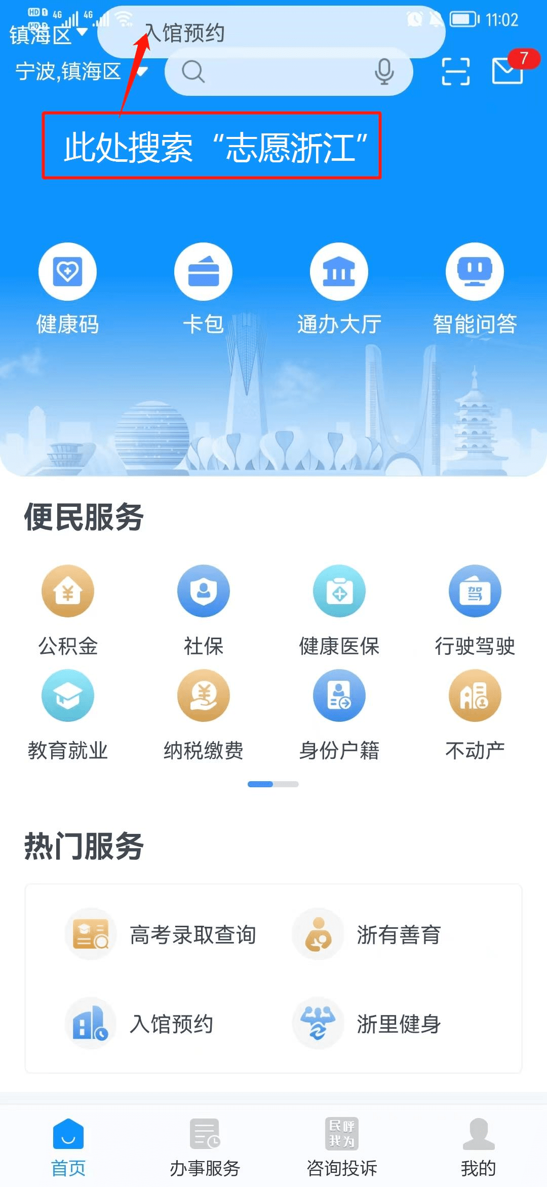 快来兑换！镇海志愿积分兑换礼品上新了