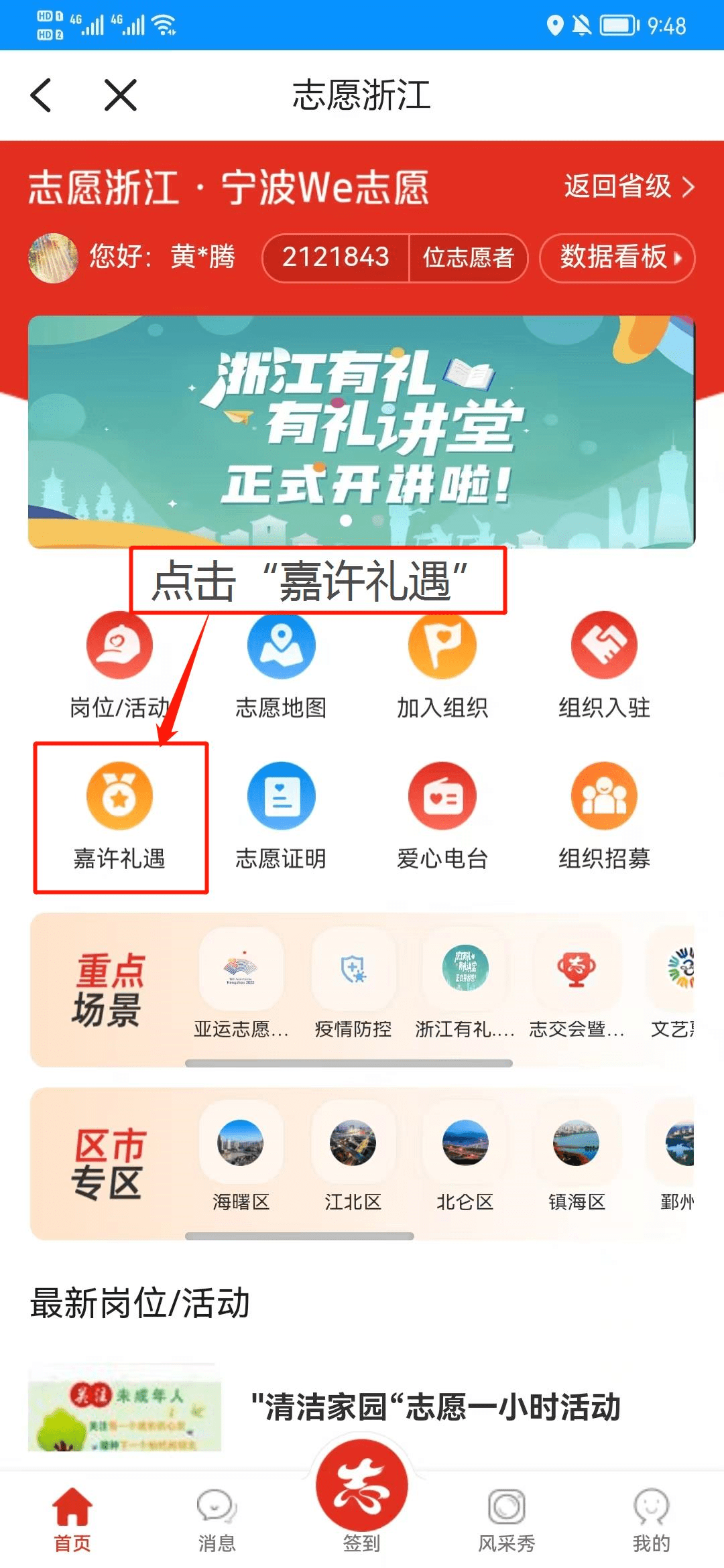 快来兑换！镇海志愿积分兑换礼品上新了
