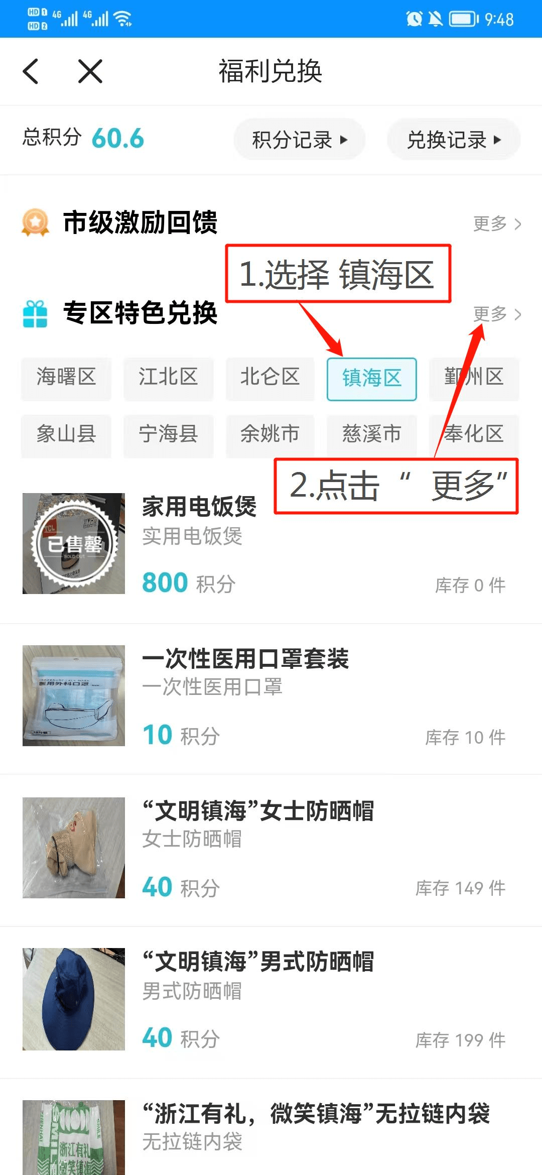 快来兑换！镇海志愿积分兑换礼品上新了