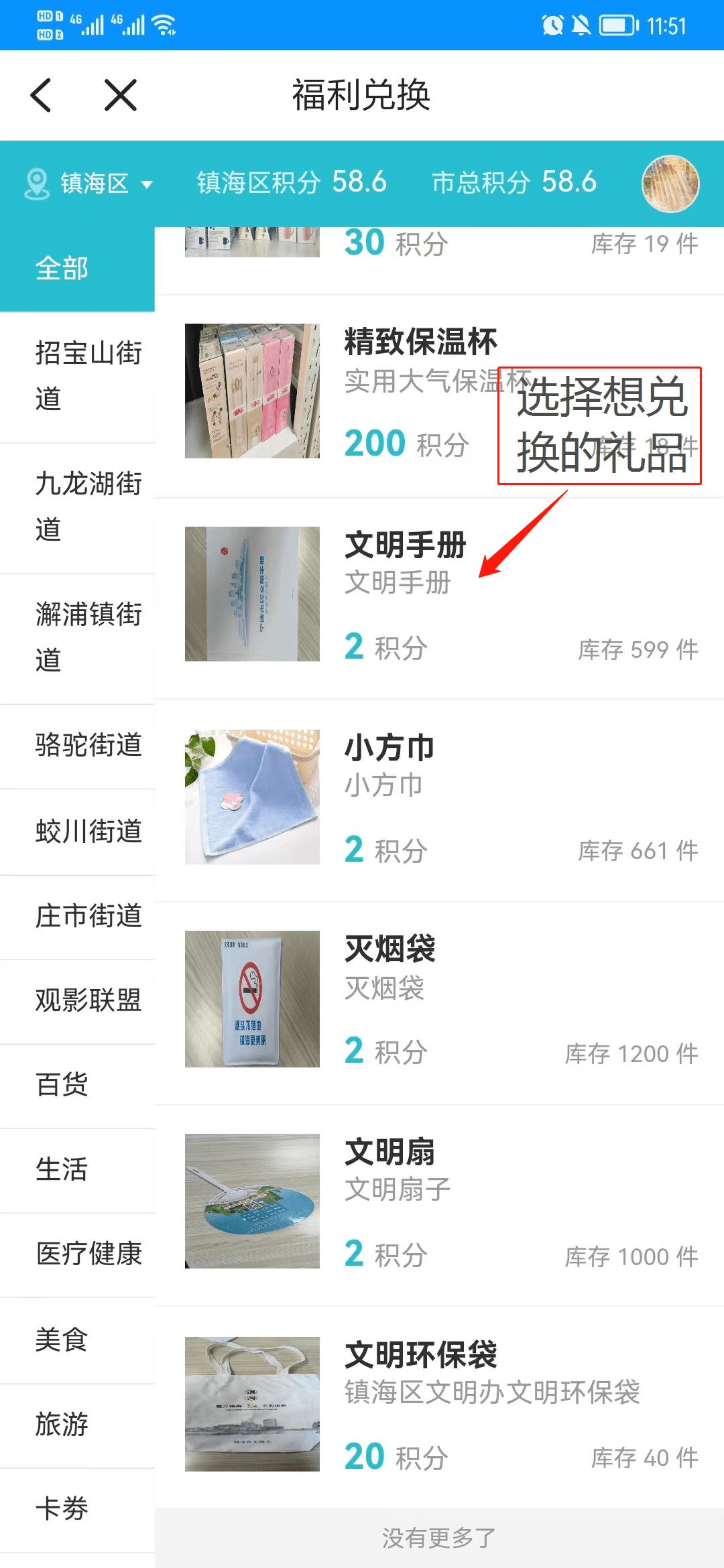 快来兑换！镇海志愿积分兑换礼品上新了