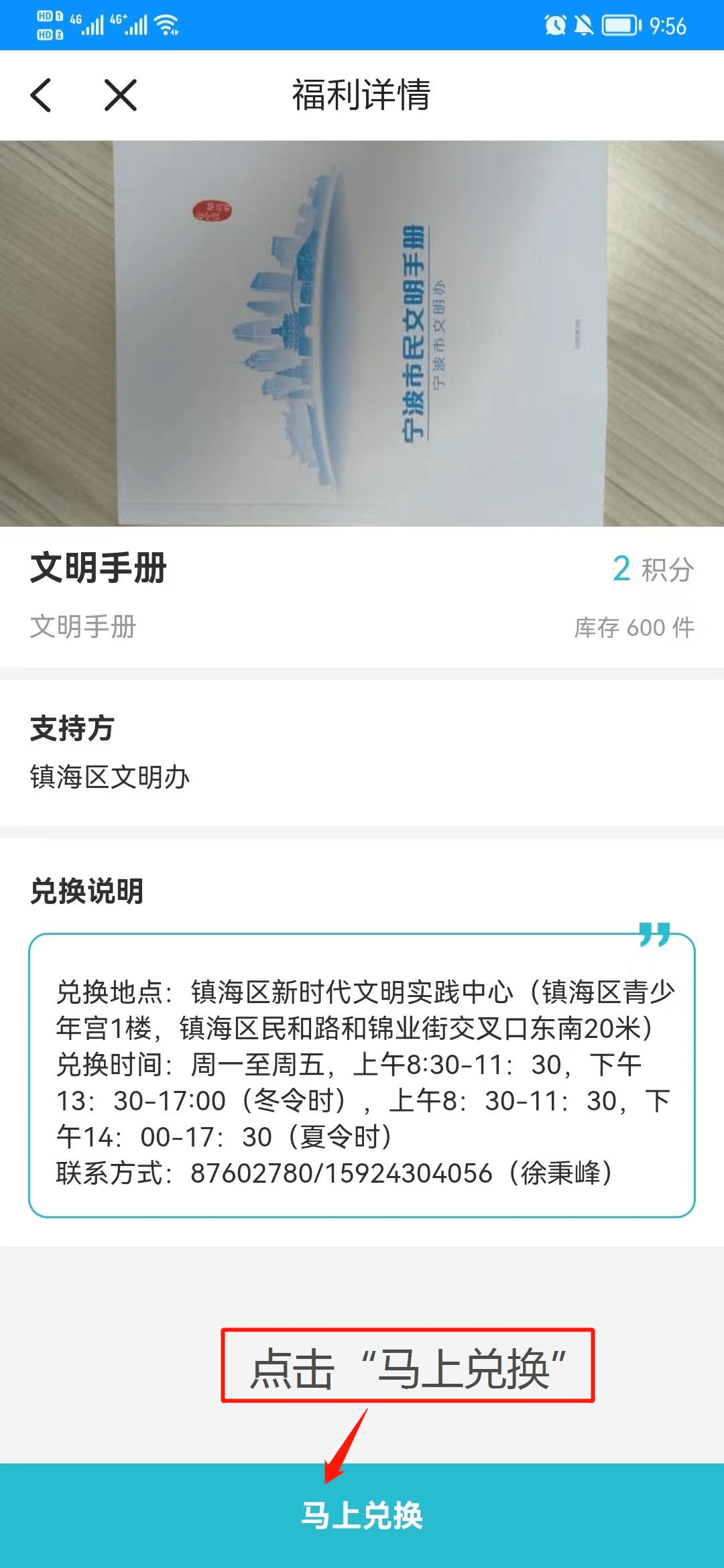 快来兑换！镇海志愿积分兑换礼品上新了