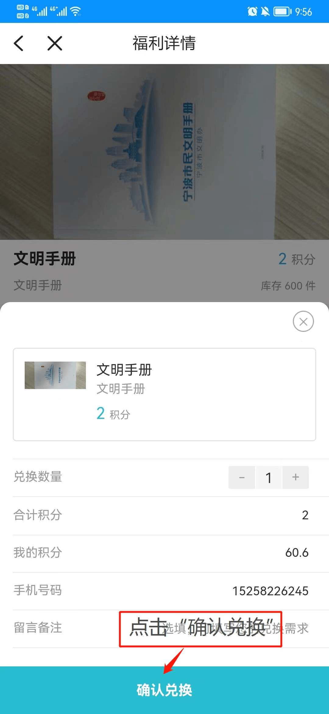 快来兑换！镇海志愿积分兑换礼品上新了