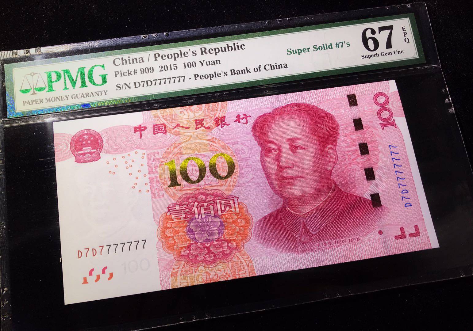 正在用的100元纸币价值上万元，就是这个号码，谁能找到？