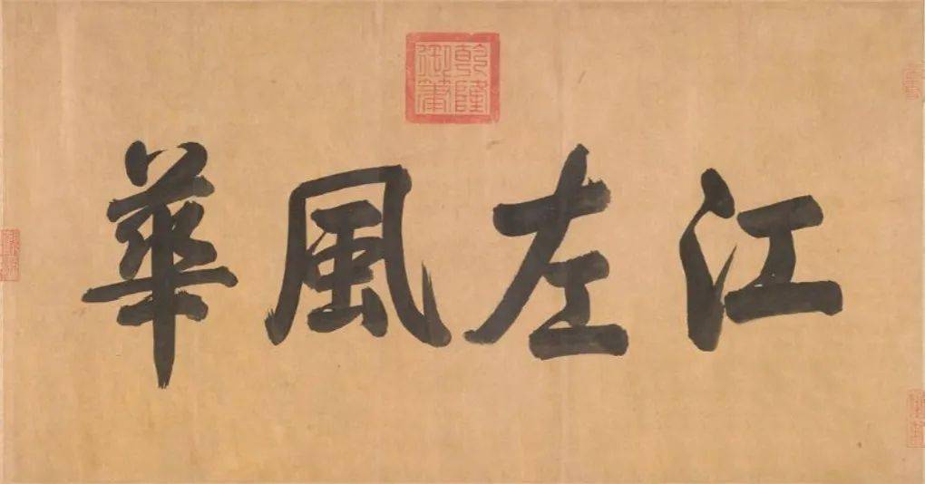 从《伯远帖》到《兰亭序》，来听听行书五币的故事