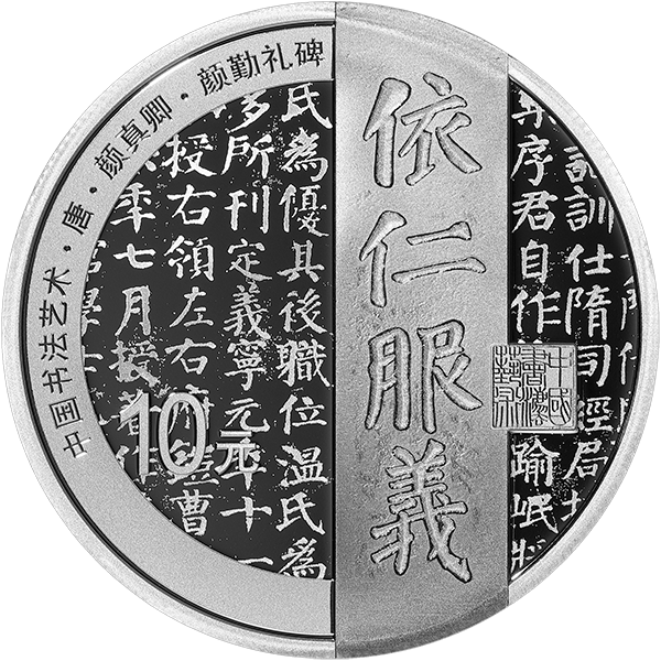 从《伯远帖》到《兰亭序》，来听听行书五币的故事