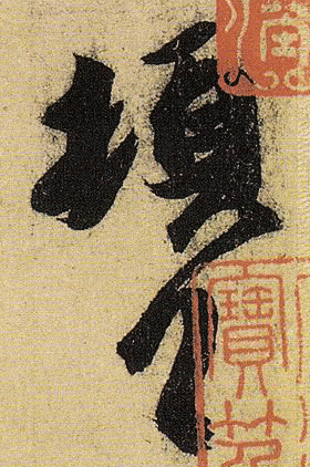 伯远。
