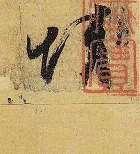 伯远。