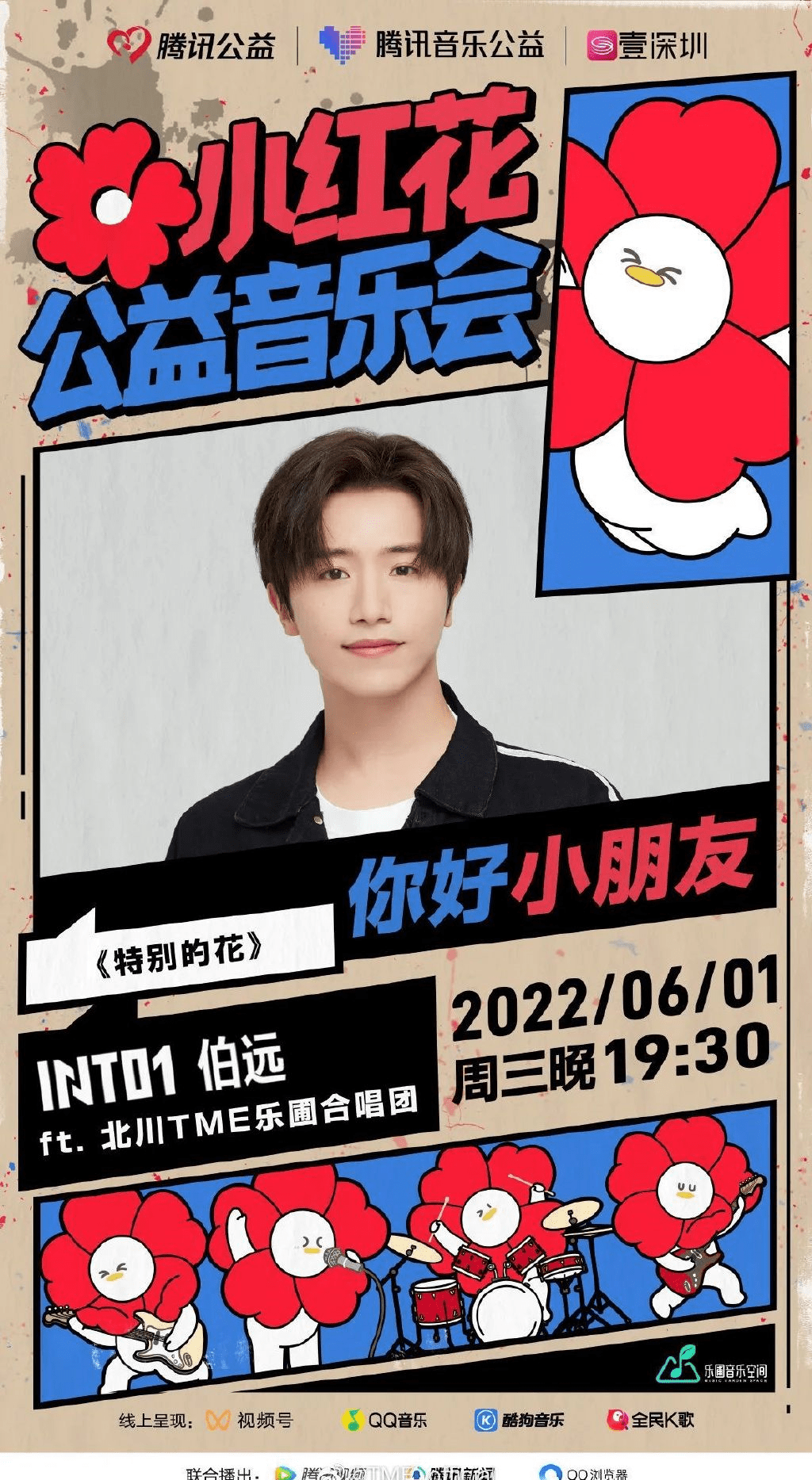 独家对话INTO1伯远：这个六一，伯远想送你一朵“特别的花”