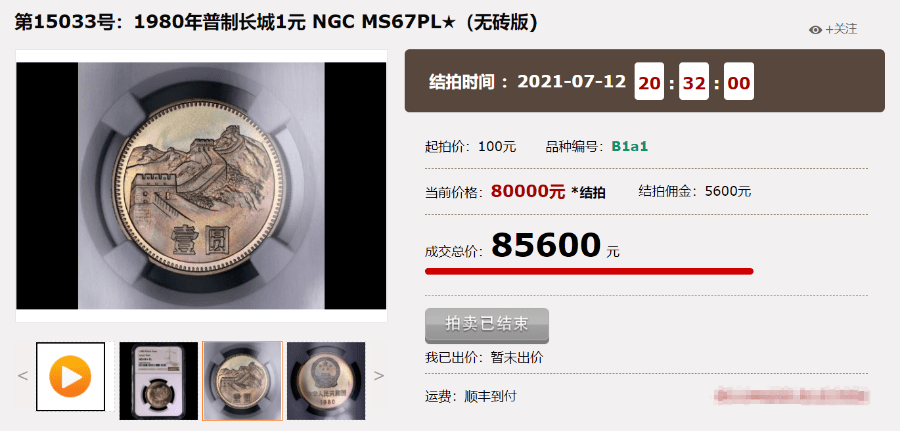 五彩长城币，一枚8万多，长城币的这些版别？千万别卖错了！