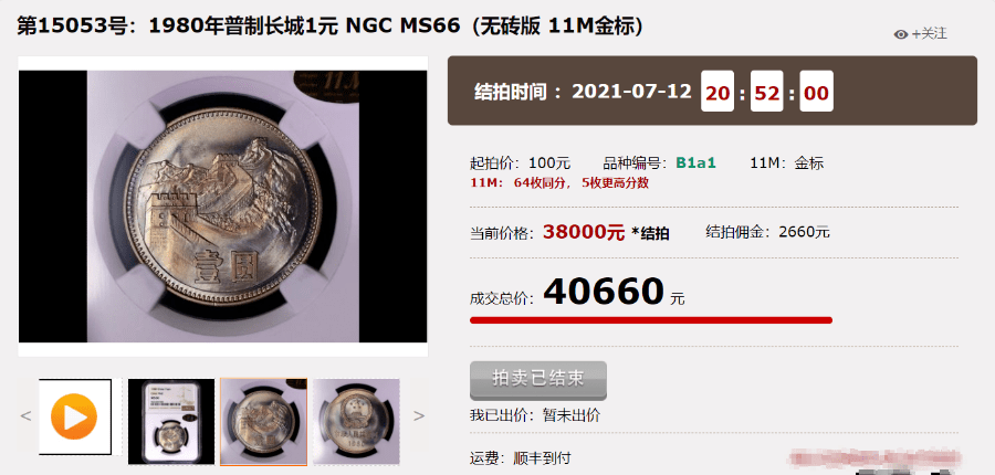 五彩长城币，一枚8万多，长城币的这些版别？千万别卖错了！