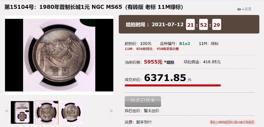 五彩长城币，一枚8万多，长城币的这些版别？千万别卖错了！