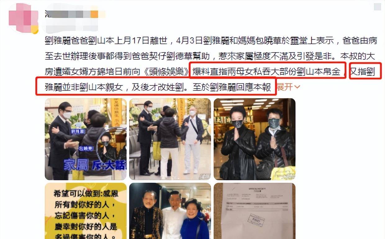 刘德华干爹逝世后，方锦培指控二太私吞帛金，曝刘雅丽非亲生女儿