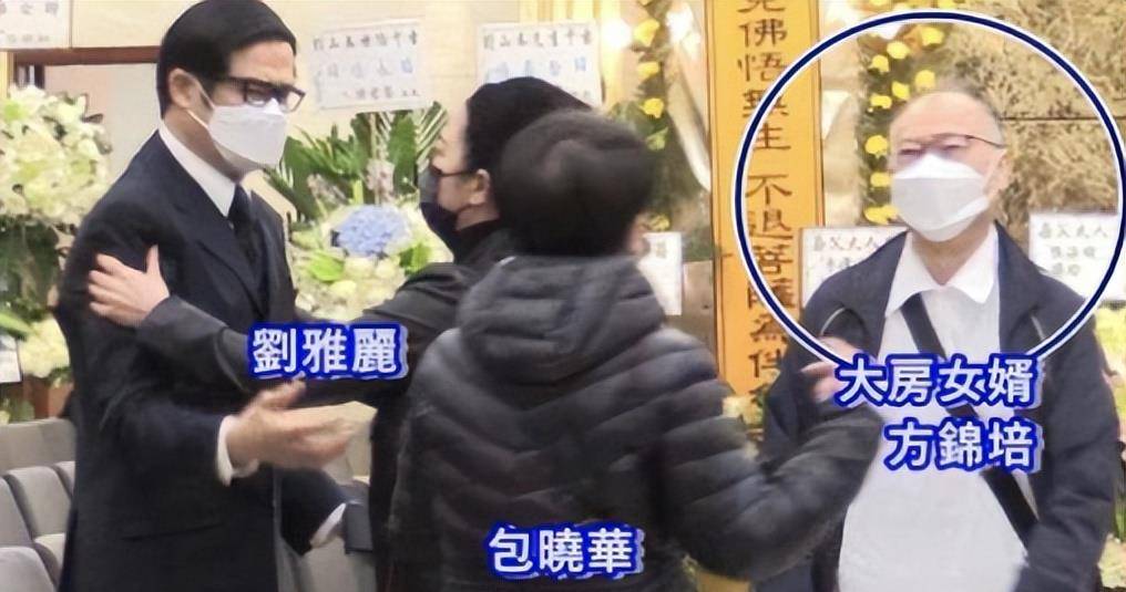 刘德华干爹逝世后，方锦培指控二太私吞帛金，曝刘雅丽非亲生女儿