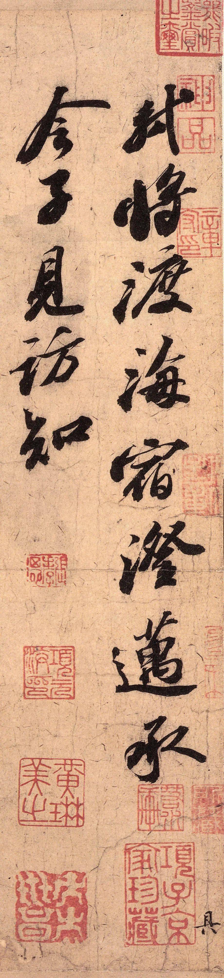 苏轼《渡海帖》高清附释文