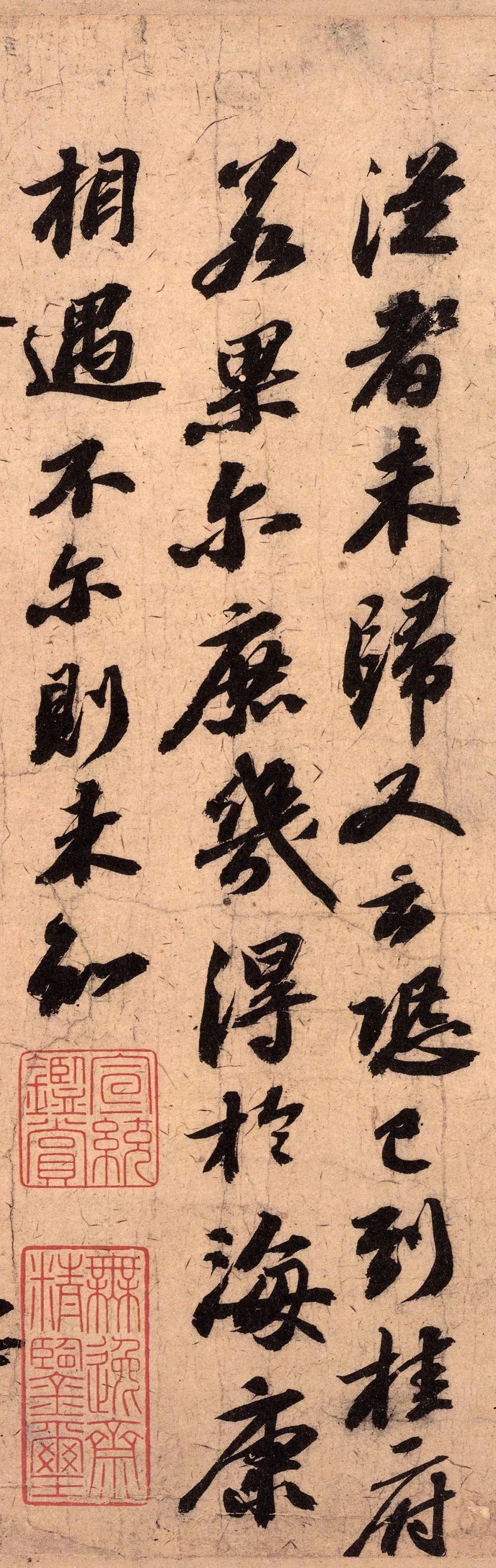 苏轼《渡海帖》高清附释文