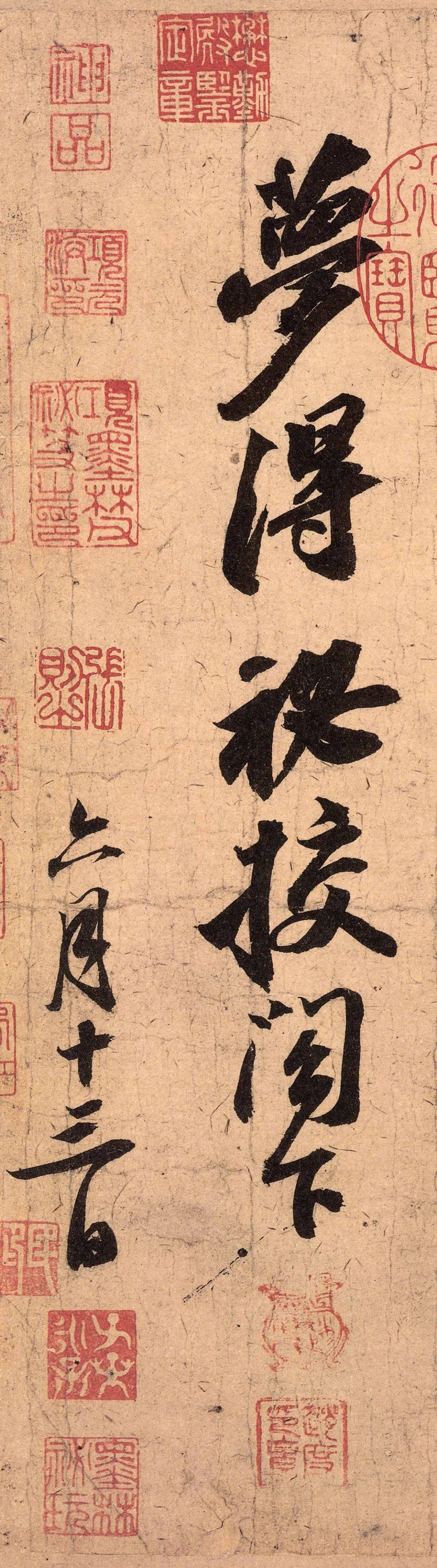 苏轼《渡海帖》高清附释文