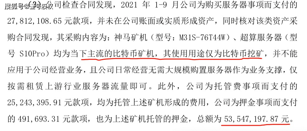 A股董事长真会玩！挪用5000多万买矿机挖币，如今被批准逮捕
