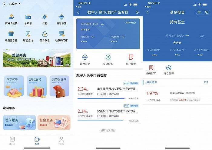 数字人民币可以买理财产品了！建行APP在试点地区上线服务专区，实测体验如何？