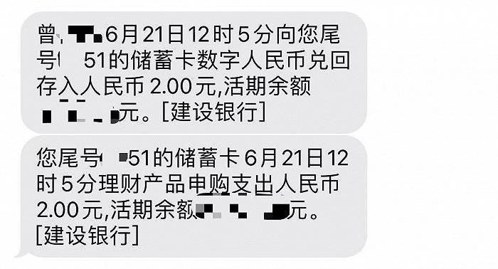 数字人民币可以买理财产品了！建行APP在试点地区上线服务专区，实测体验如何？