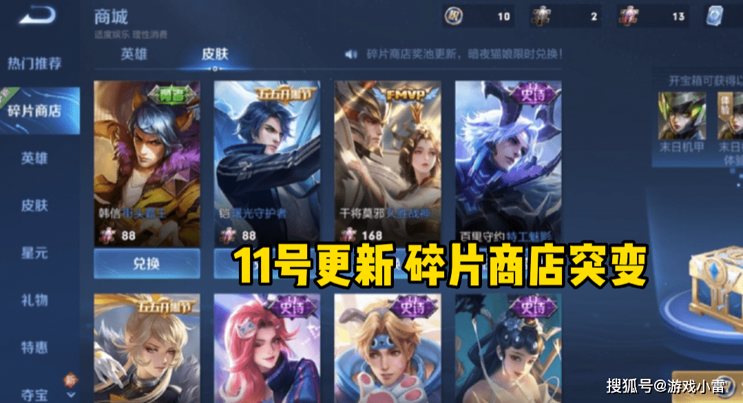 11号更新，碎片商店突变，战令币留着别乱花，娜可露露新传说上线