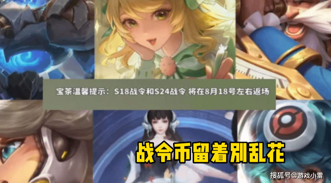 11号更新，碎片商店突变，战令币留着别乱花，娜可露露新传说上线