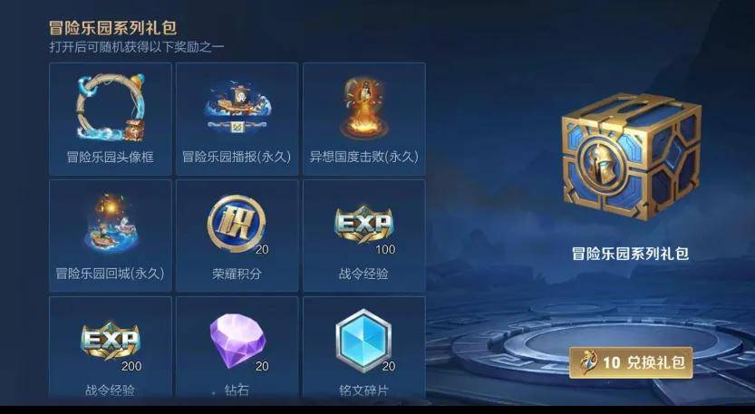 战令返场宝箱出现BUG，玩家退回1200战令币，白嫖荣耀积分真爽