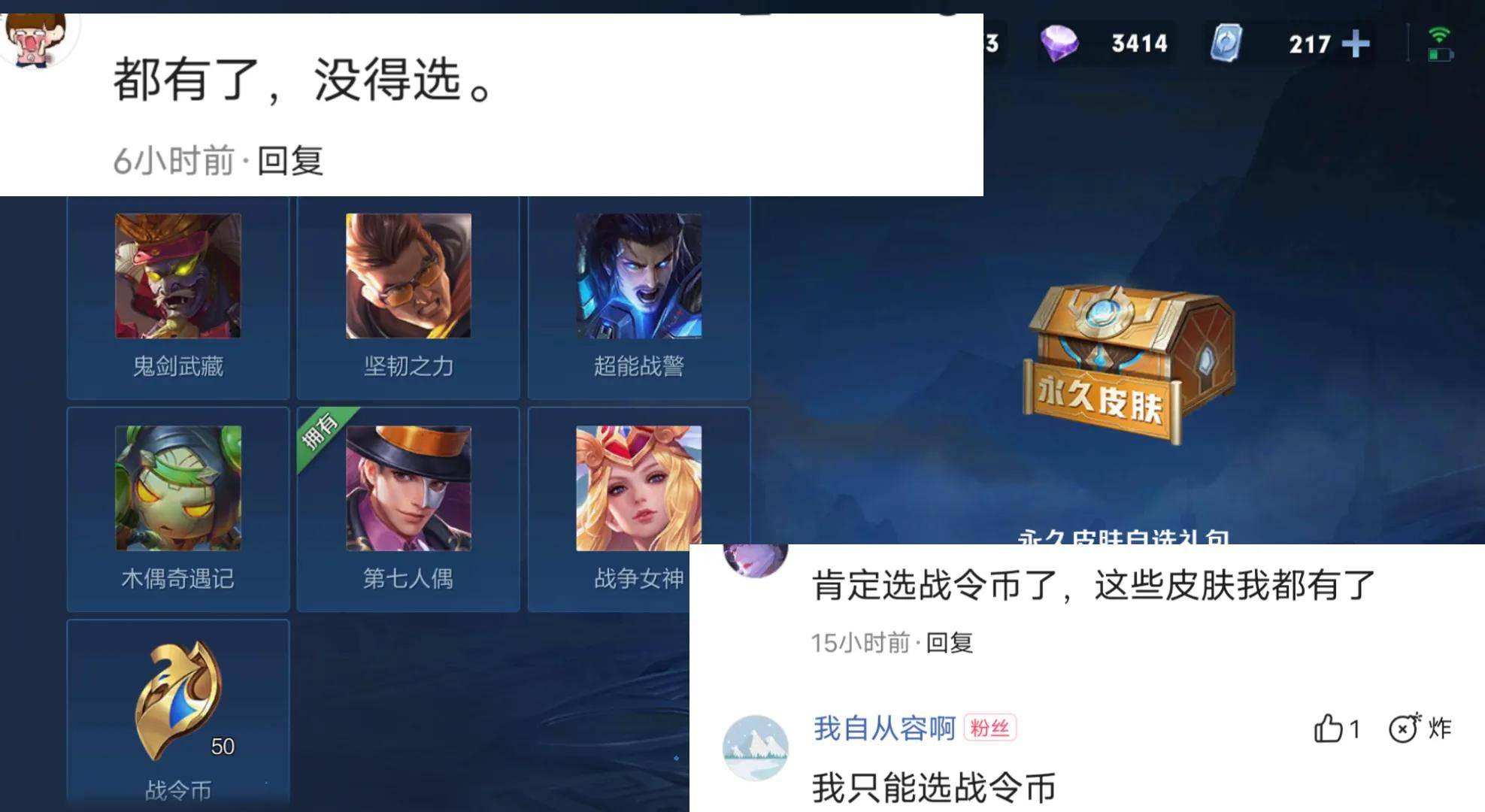 大量玩家战令等级到达60级，皮肤宝箱却只能选50战令币，太难了