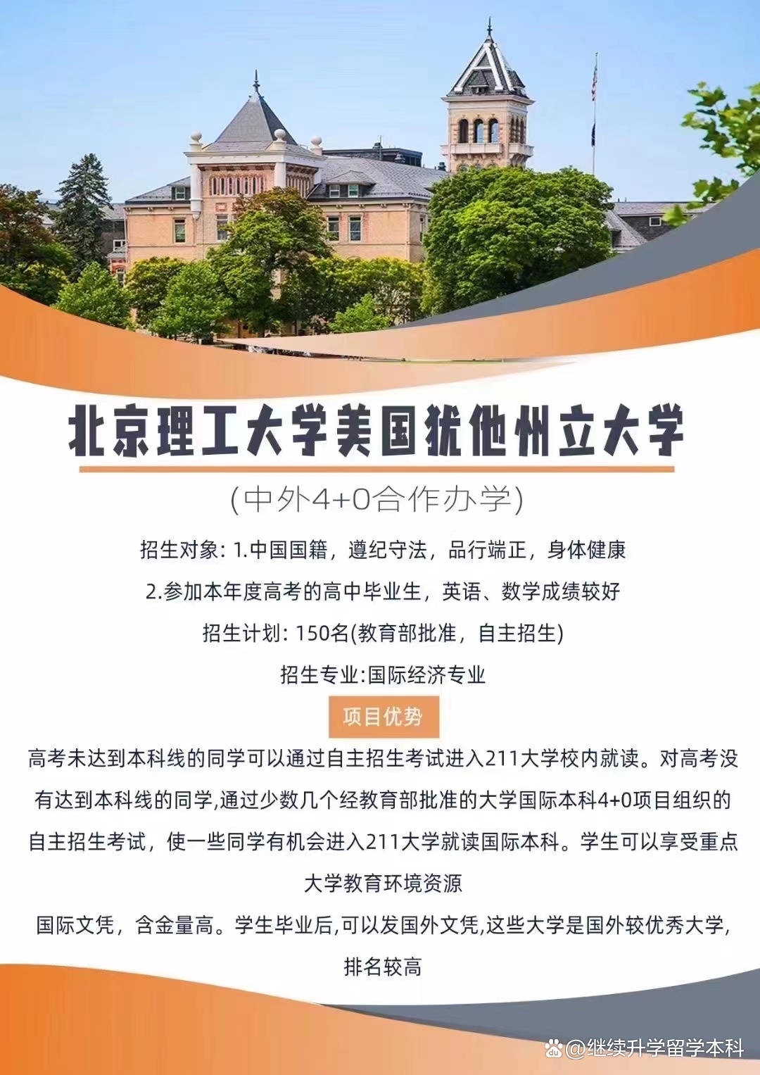 北京理工大学4+0国际本科国际经济专业