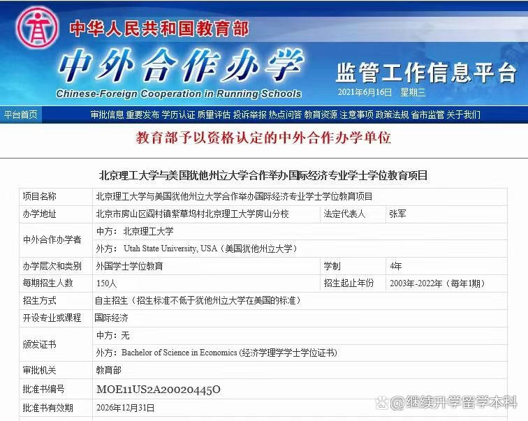北京理工大学4+0国际本科国际经济专业