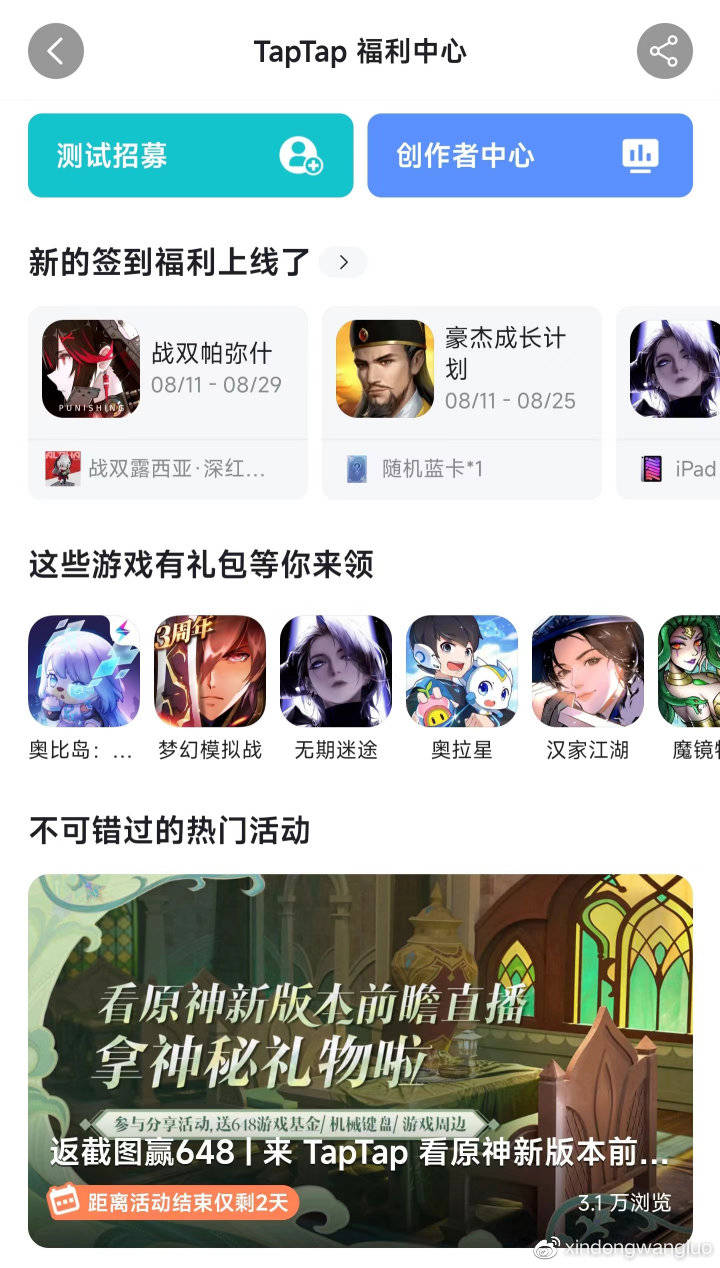原神和平精英等超多游戏福利免费领，TapTap 暑期嘉年华火热进行中！