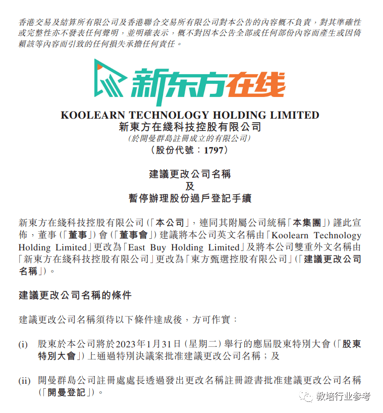 新东方在线发布重大变化！