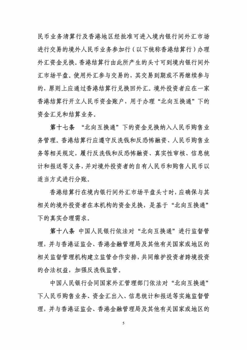 “北向互换通”拟以人民币交易结算，相关办法征求意见