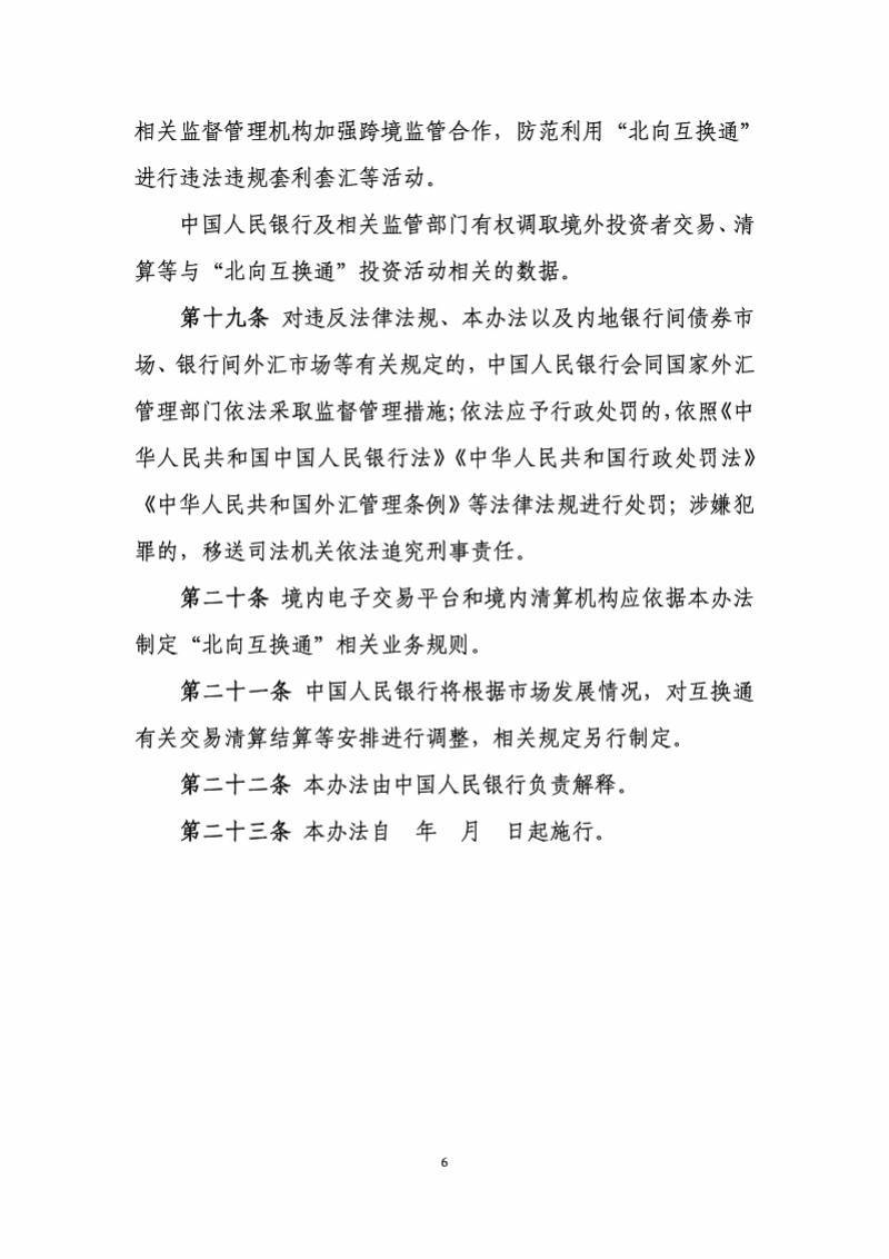 “北向互换通”拟以人民币交易结算，相关办法征求意见