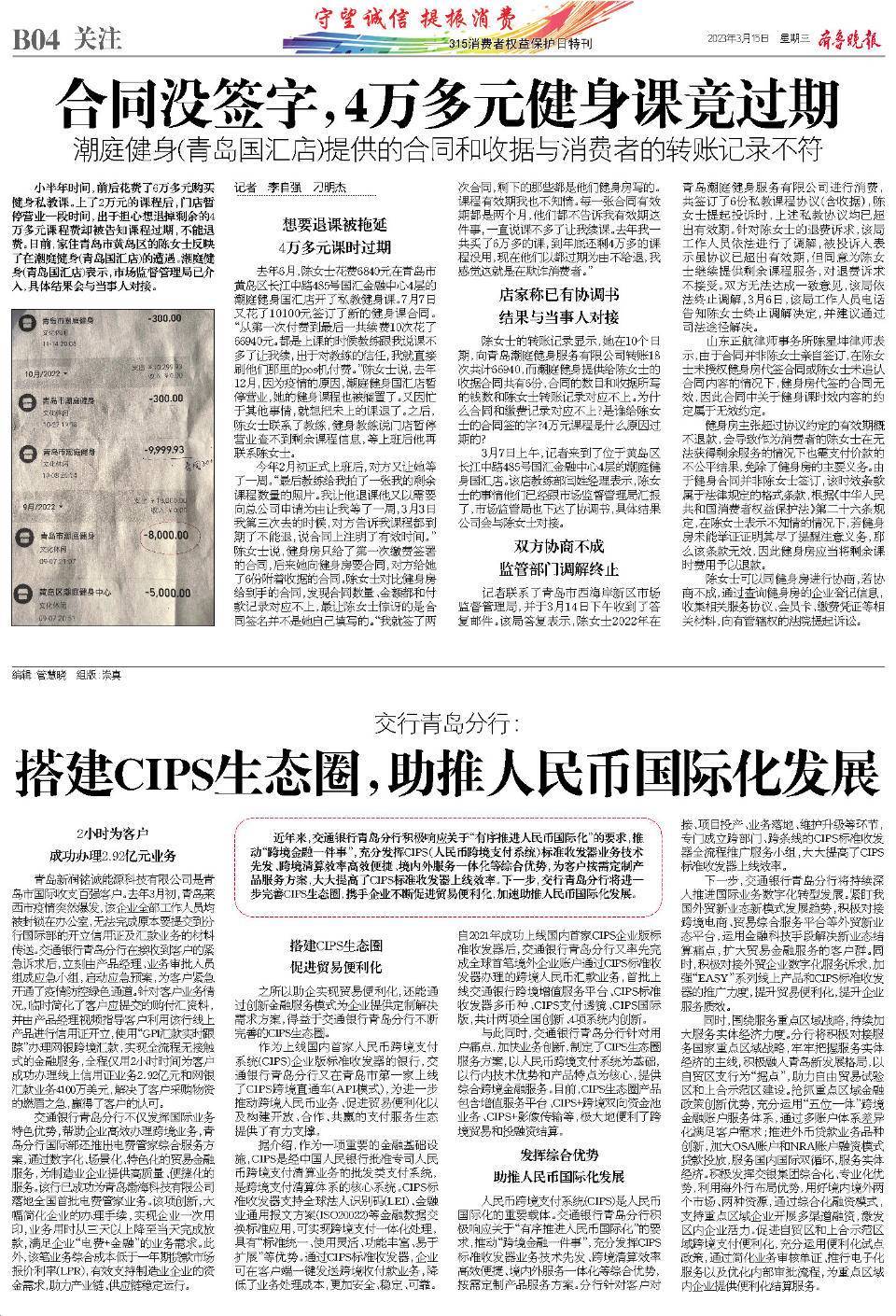 交行青岛分行： 搭建CIPS生态圈，助推人民币国际化发展