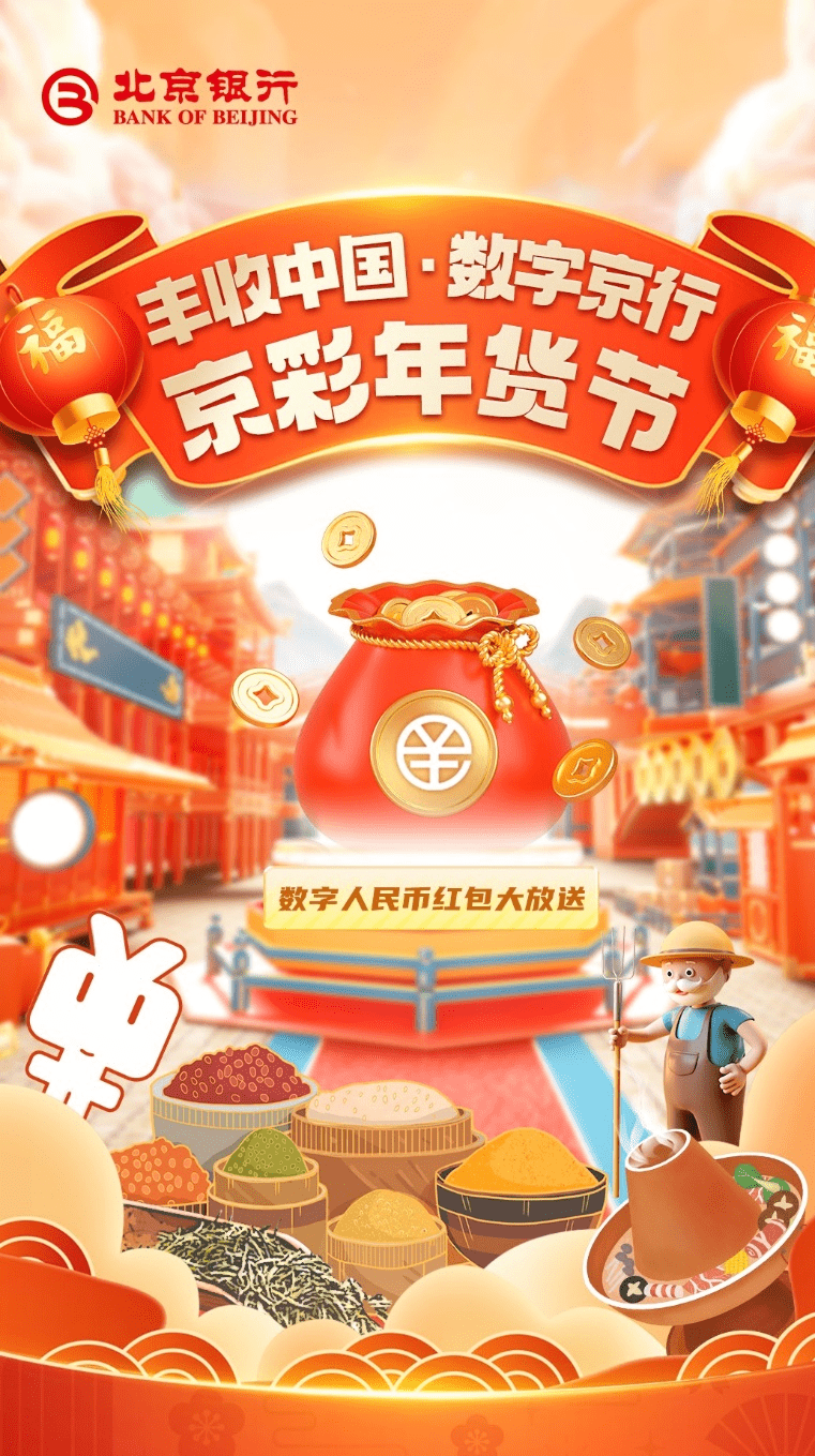 京东科技助力数字人民币引领春节消费新风尚 京东场景交易额同比增长12倍