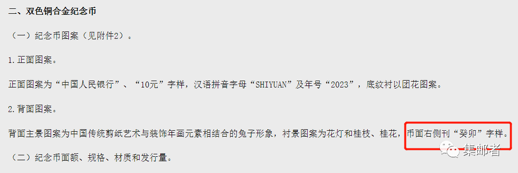 央行兔年纪念币发行公告竟然有误！但炒过错币有点过了...