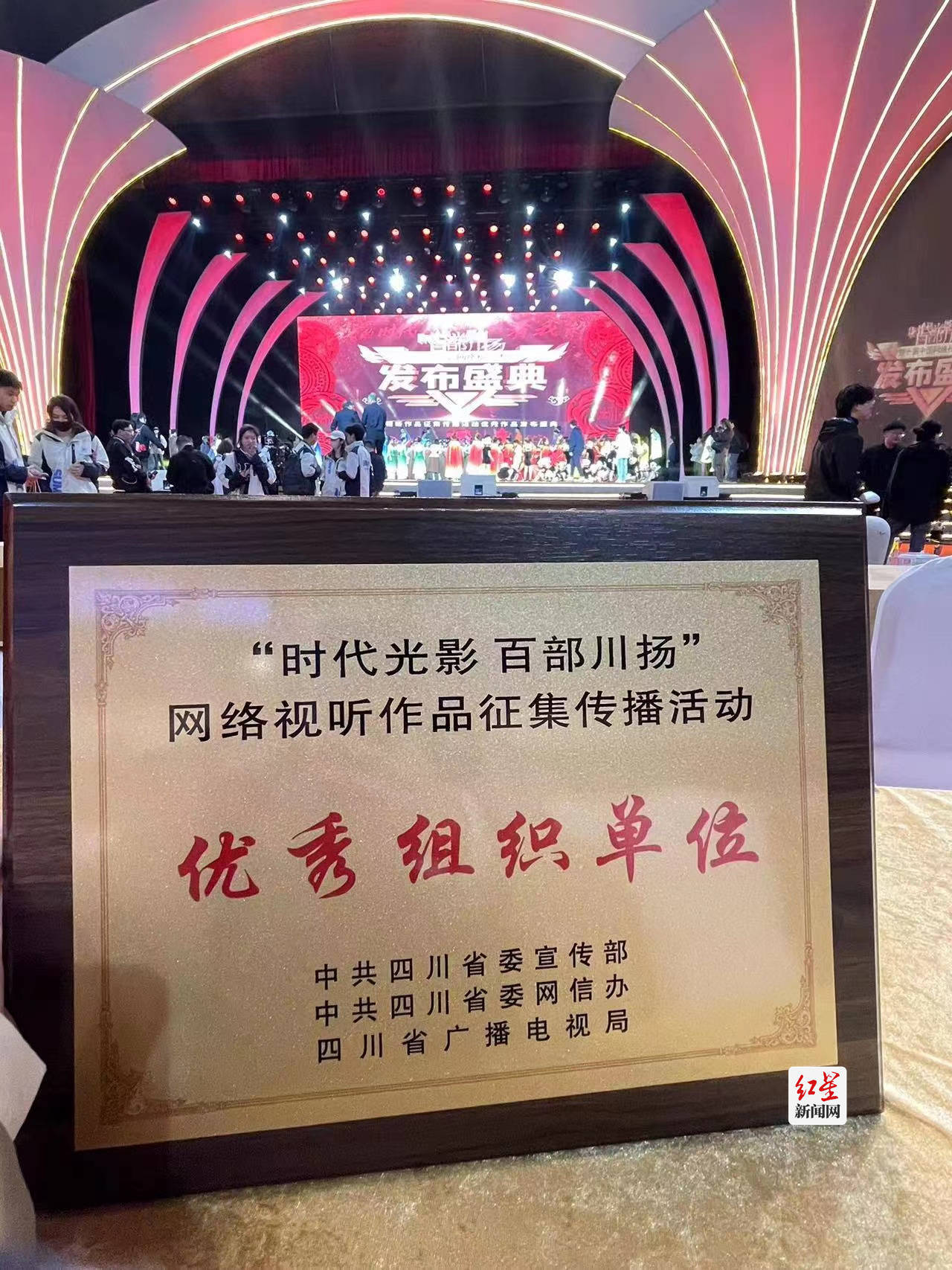 “时代光影 百部川扬”网络视听作品征集传播活动优秀作品发布 红星新闻网获优秀组织奖