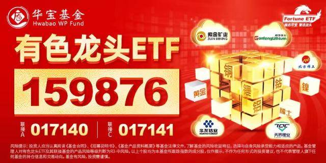 “元素周期表”行情来了？有色龙头ETF（159876）劲升逾3% 错过钼不能再错过锑了 不然锆钨更赶不上