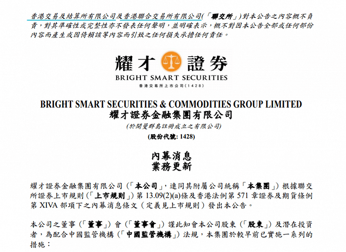 关停内地客户港美股账户引发股价大跌，耀才证券急发公告澄清影响