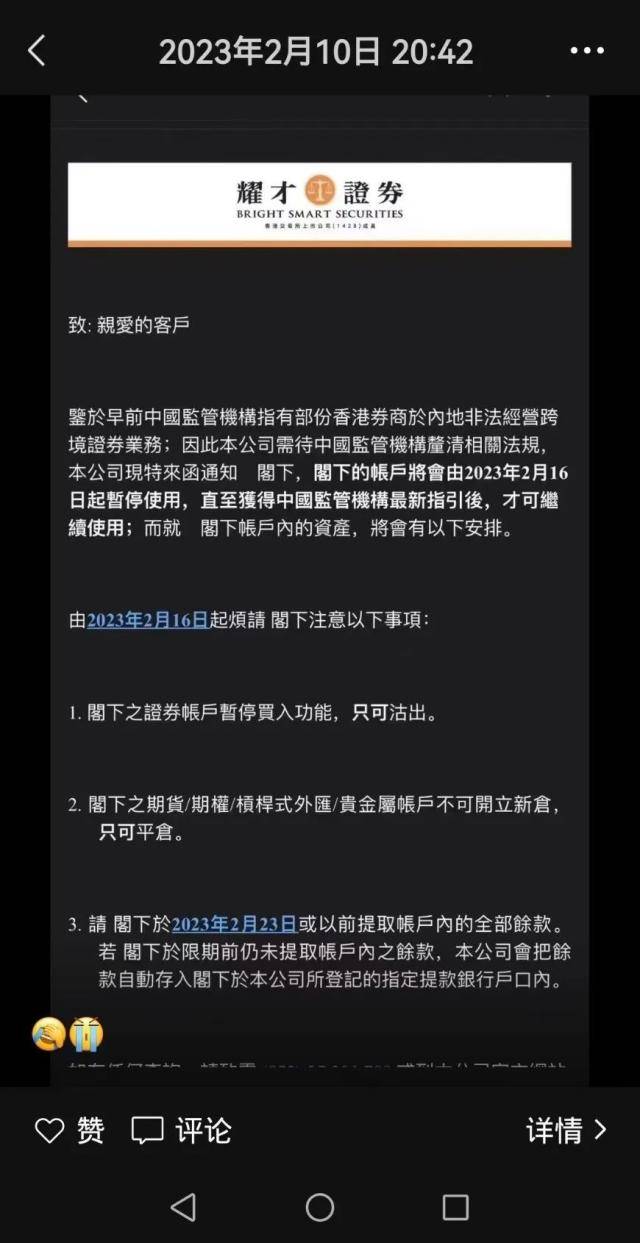 香港券商暂停内地居民开户？有存量客户也被“清退”！原因是？