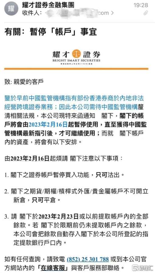 耀才证券2月16日起关停内地居民港美股账户，跨境证券严监管持续，对中资券商股影响几何？