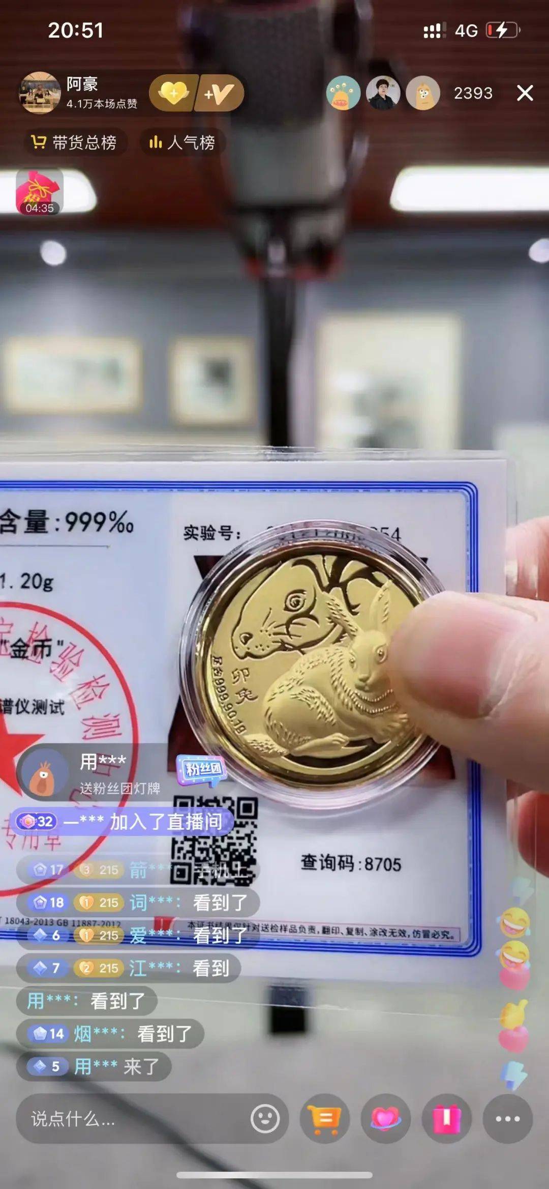 直播间里抢到的“足金”，一测全是“老铁”