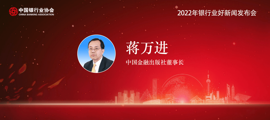 【新书发布】 蒋万进：凝聚共识 推动中国金融文化事业繁荣发展