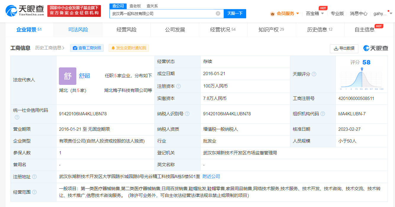 起底辞退怀孕女子公司 天眼查显示其参保人数为0